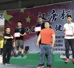 2018 Han Tang Powerlifting (汉唐杯第四届大陆健力纪录赛)